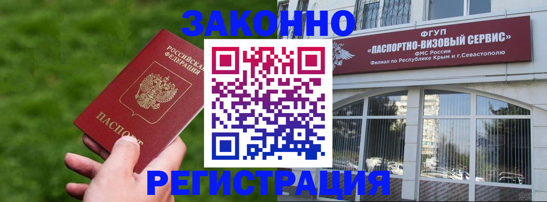 временная регистрация законно в Рубцовске