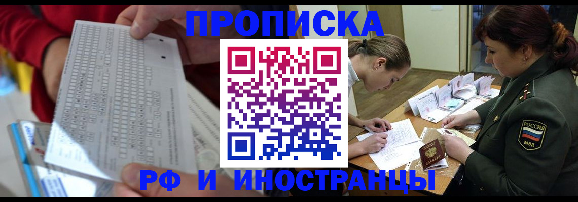 прописка для военкомата в Рубцовске