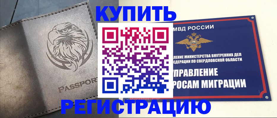 прописка поиск в Рубцовске