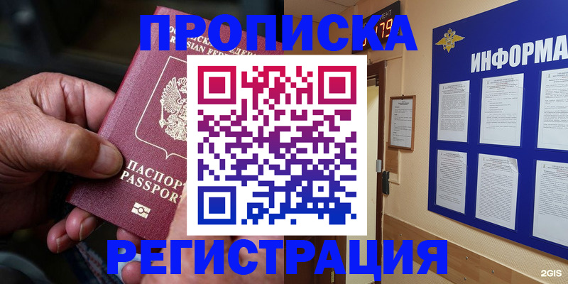 прописка гарантия в Рубцовске