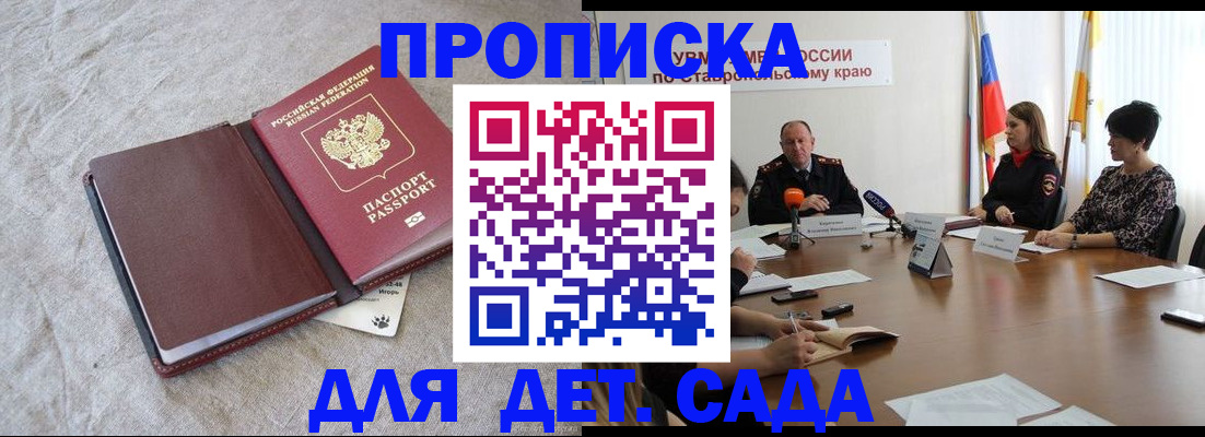 прописка ребенка в Рубцовске